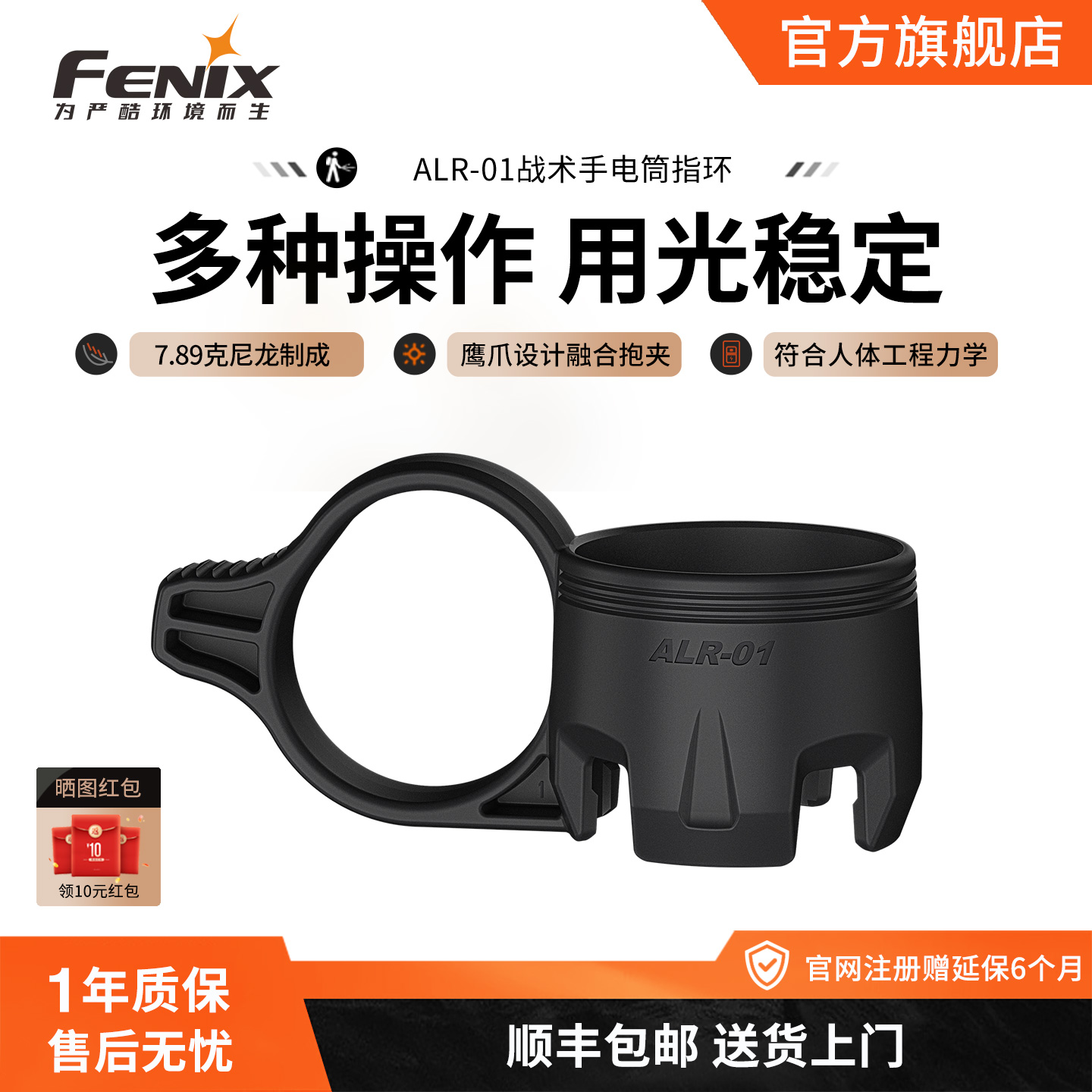 Fenix菲尼克斯ALR-01战术指环