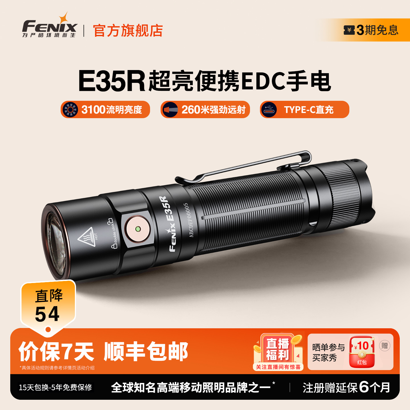 【顺丰包邮】菲尼克斯E35R手电筒