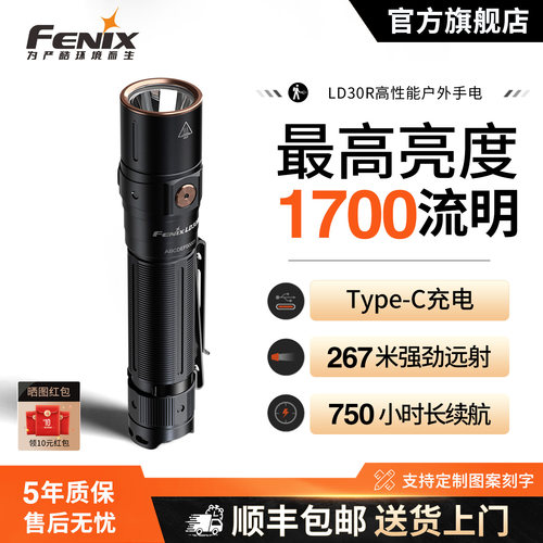 Fenix菲尼克斯LD30R强光远射手电