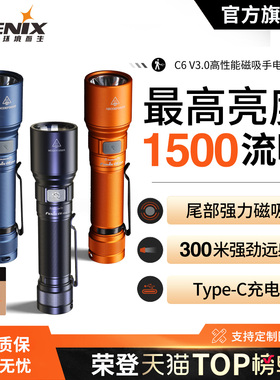 Fenix菲尼克斯 C6 V3.0户外自行车灯超亮强光防水巡逻充电手电筒