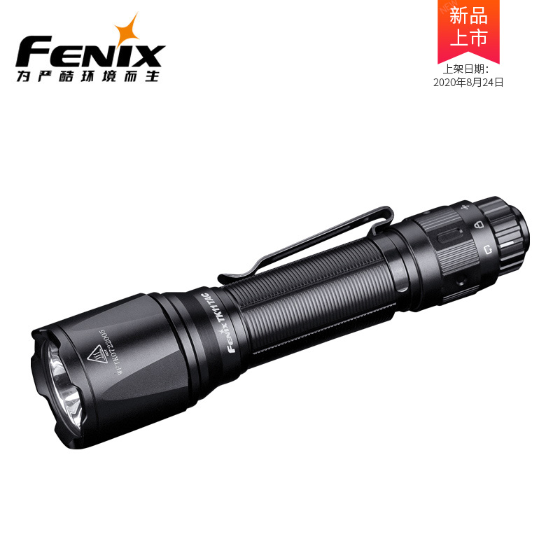 Fenix TK11 TAC强光手电筒LDE超亮远射18650电池防水战术勤务手电