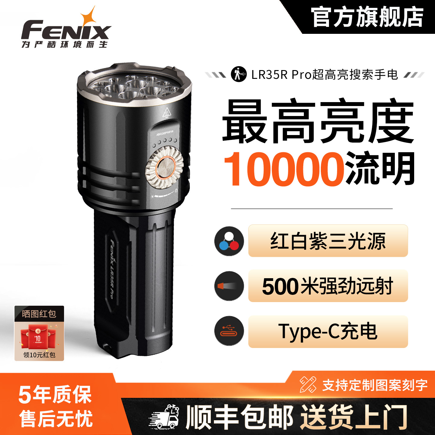 菲尼克斯LR35RPro强光UV光手电