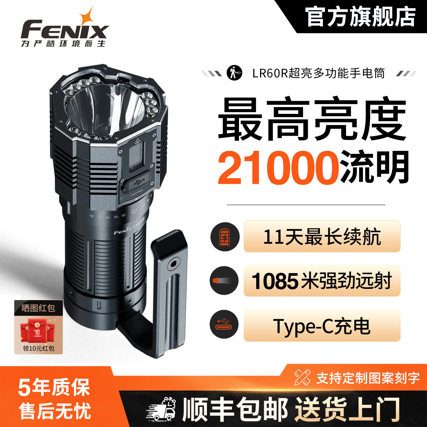 Fenix菲尼克斯LR60R高亮远射手电