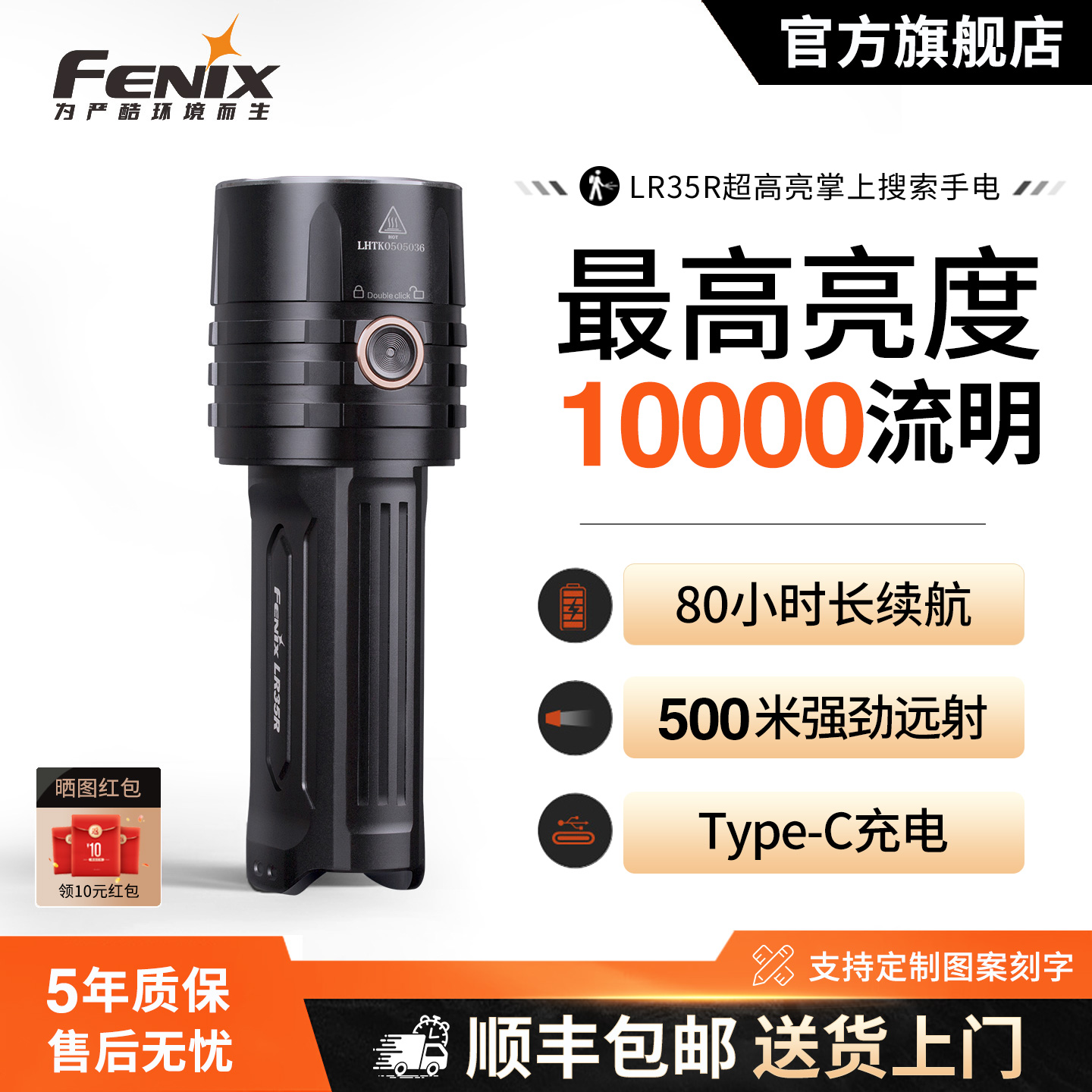 fenix强光户外LR35R远射手电筒