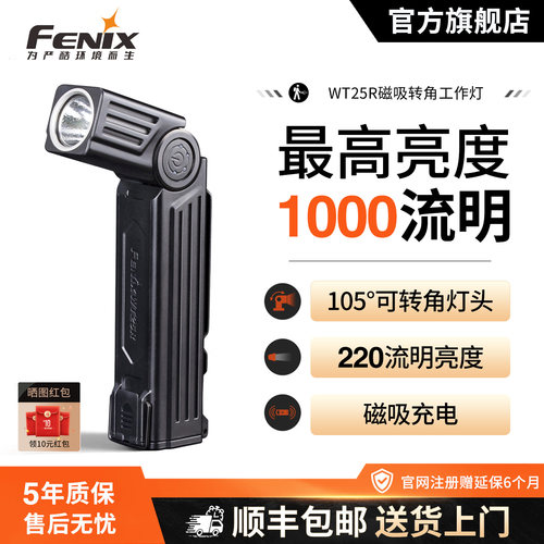 fenix菲尼克斯WT25R多功能工作灯