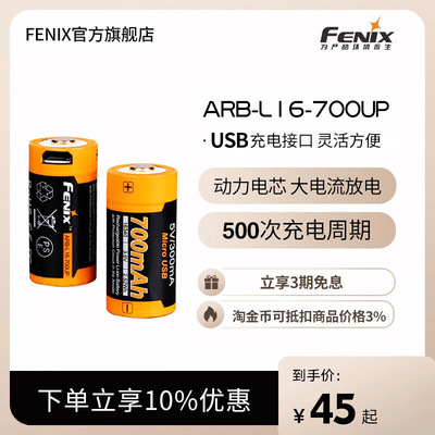 fenix菲尼克斯充电动力电池