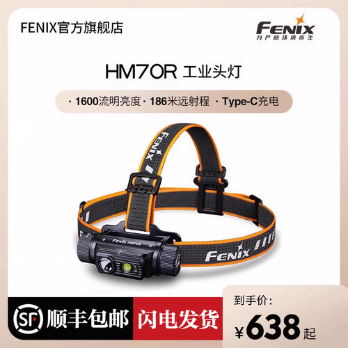 FENIX头灯菲尼克斯HM70R工业灯