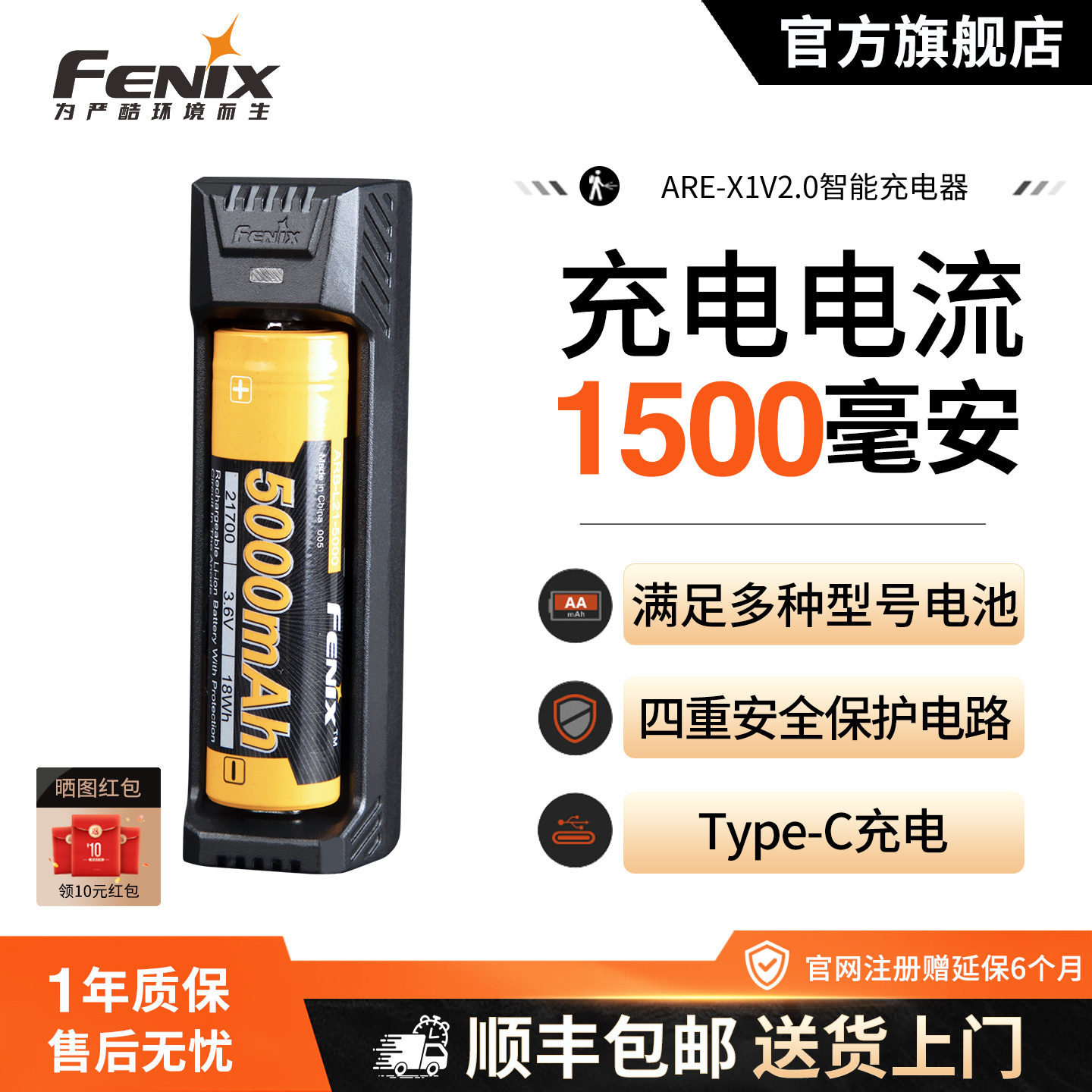 FENIX菲尼克斯ARE-X1V2.0充电器
