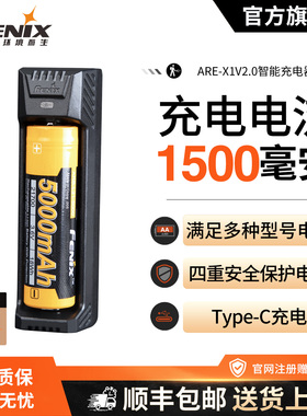Fenix菲尼克斯 ARE-X1 V2.0单槽18650 21700 26650锂电池充电器