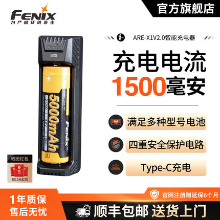 Fenix菲尼克斯 ARE-X1 V2.0单槽18650 21700 26650锂电池充电器