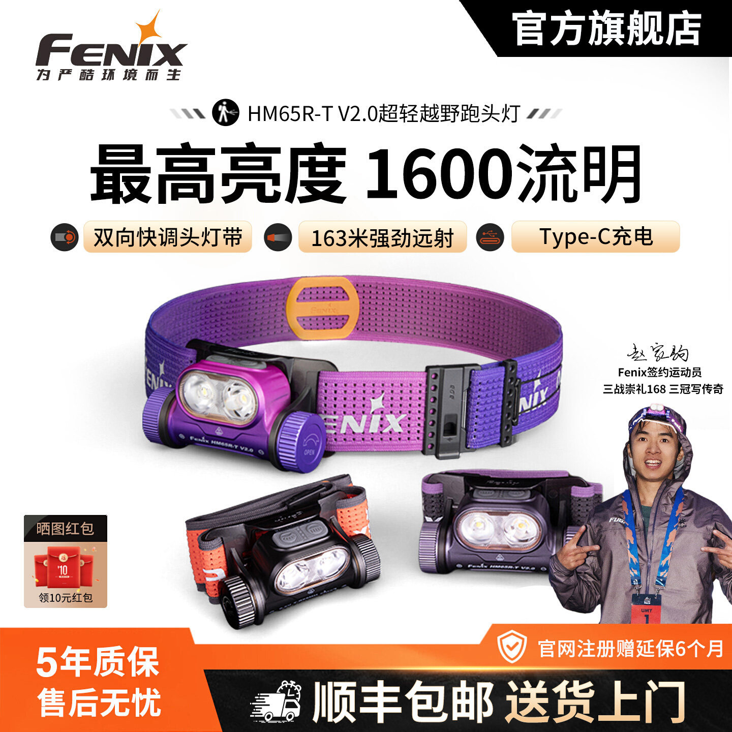 Fenix菲尼克斯 HM65R-T V2.0户外强光头戴式越野跑长续航夜钓头灯