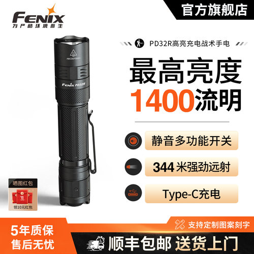 Fenix菲尼克斯战术小直筒PD32R
