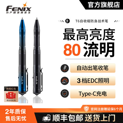Fenix菲尼克斯T6战术笔EDC手电筒