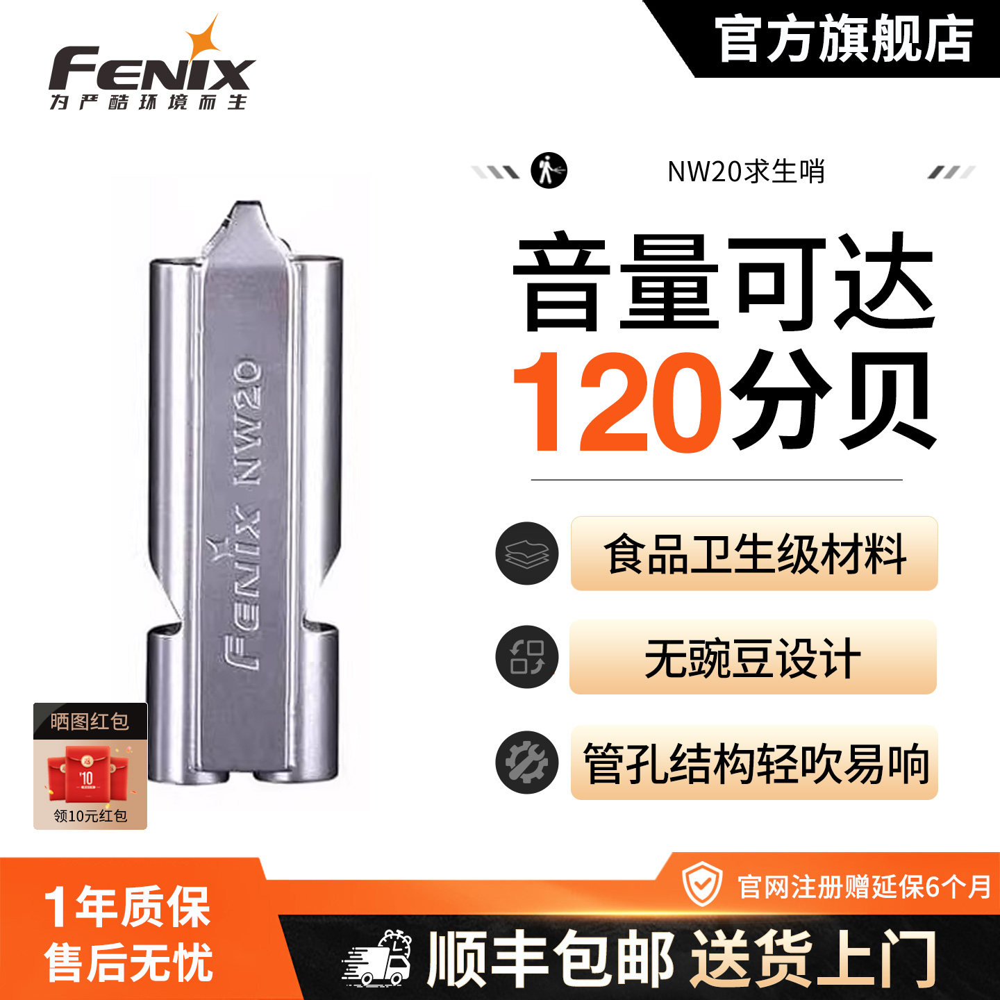 Fenix菲尼克斯新款NW20求生哨/救生哨图片