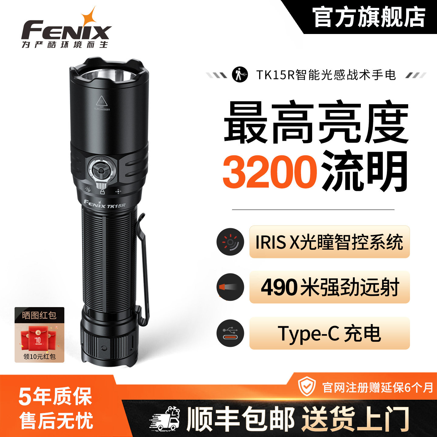 Fenix菲尼克斯TK15R强光充电户外远射徒步巡逻智能光感战术手电筒