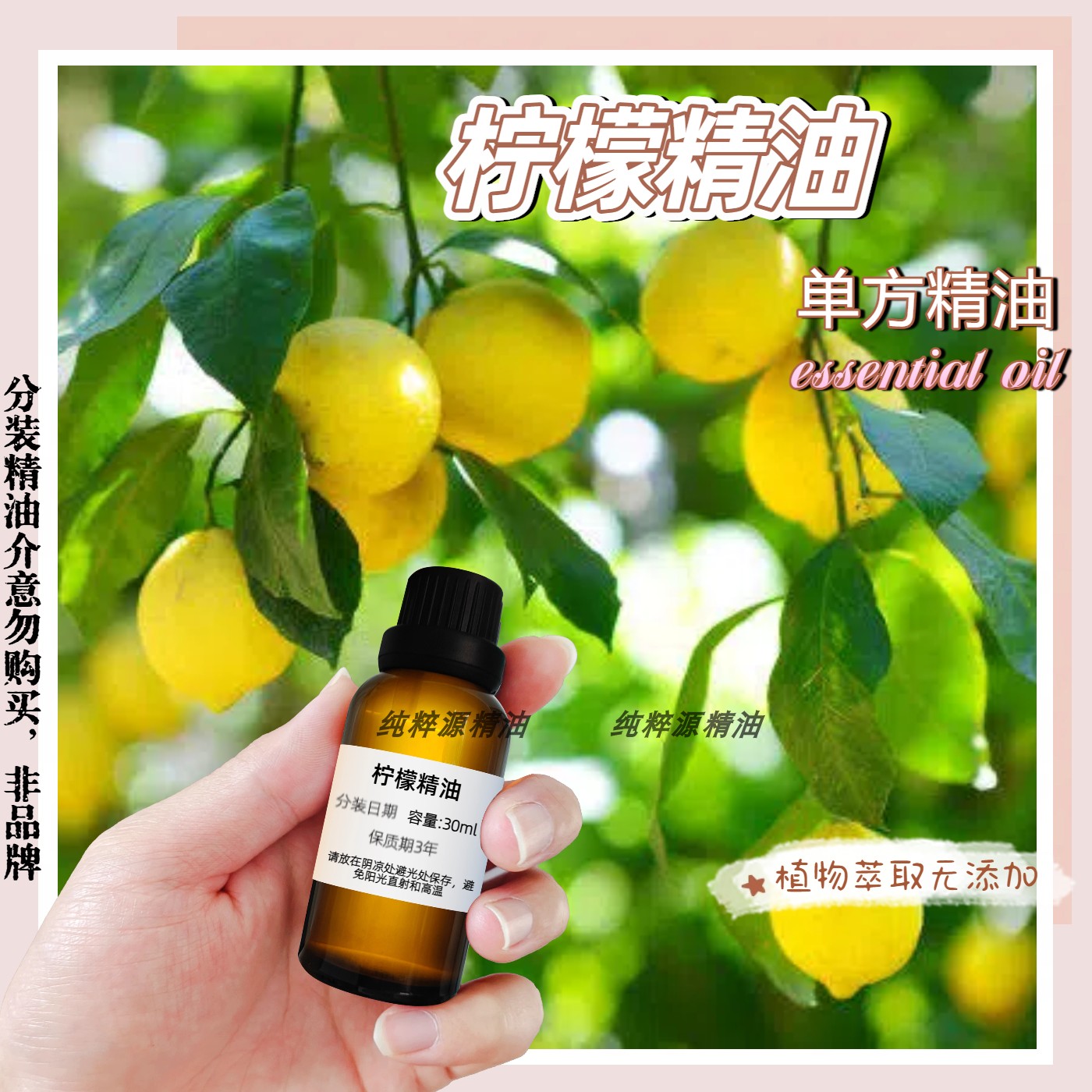 纯天然柠檬精油香熏单方护肤控油