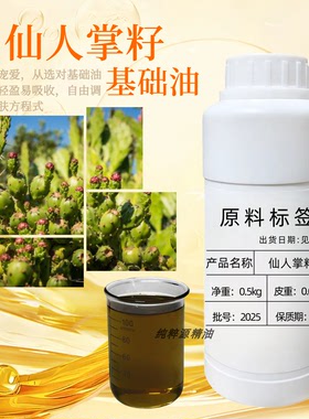 仙人掌籽油100ml天然植物基础油