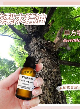 抗皱助眠男女通用保湿香薰花梨木