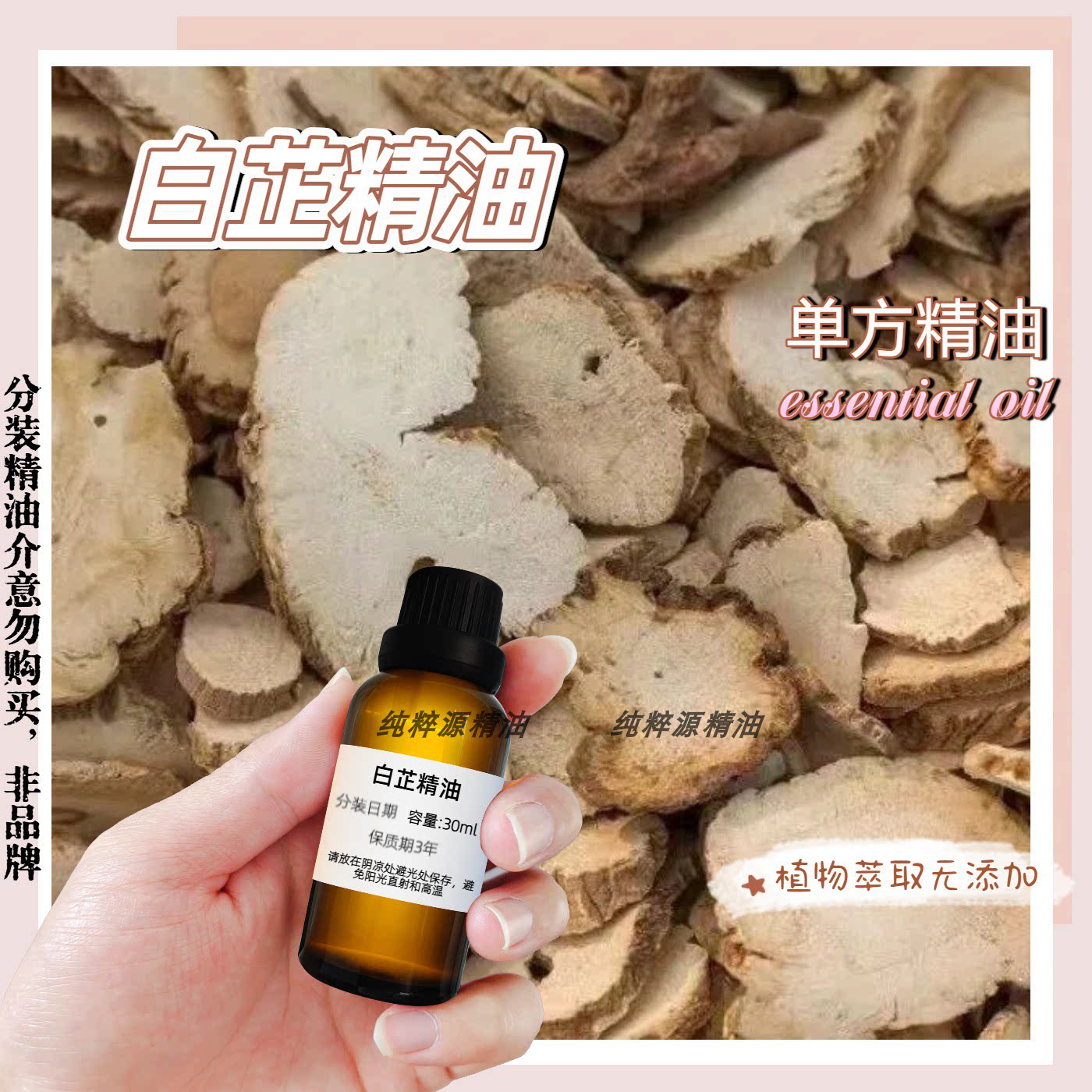 白芷精油单方全身按摩油