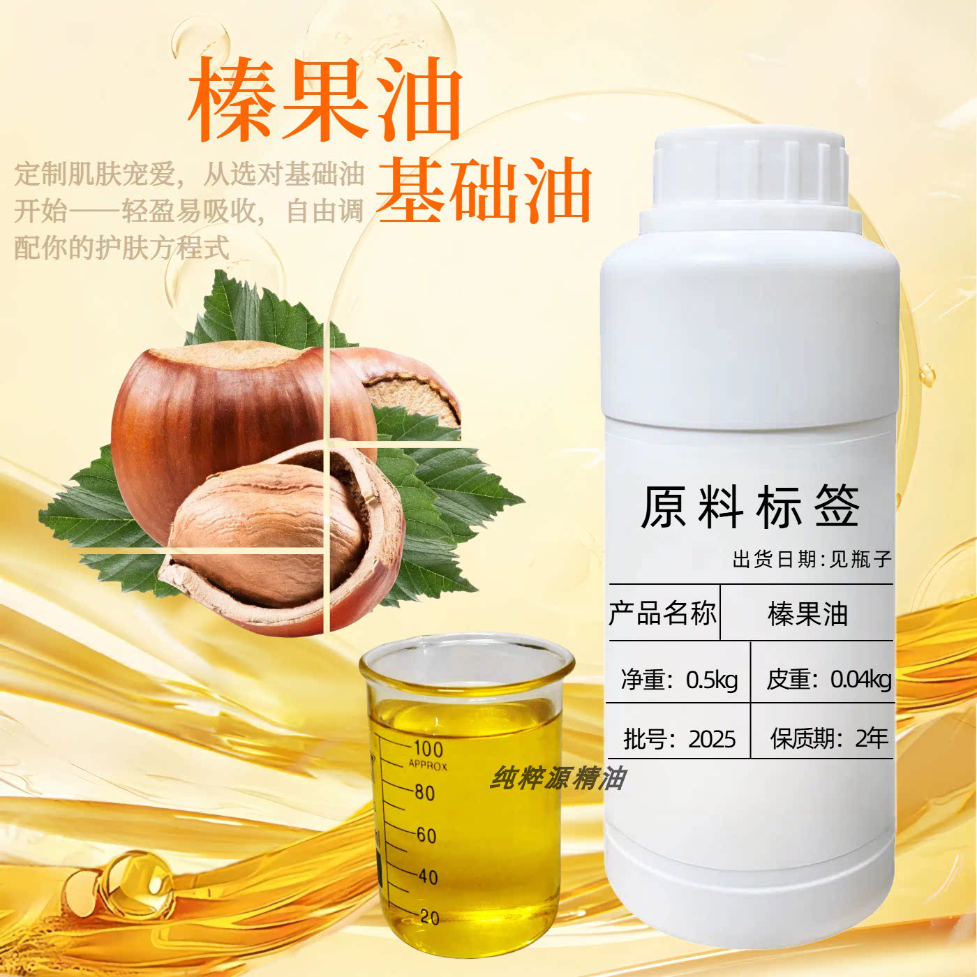 榛果油100ml收敛紧致肌肤