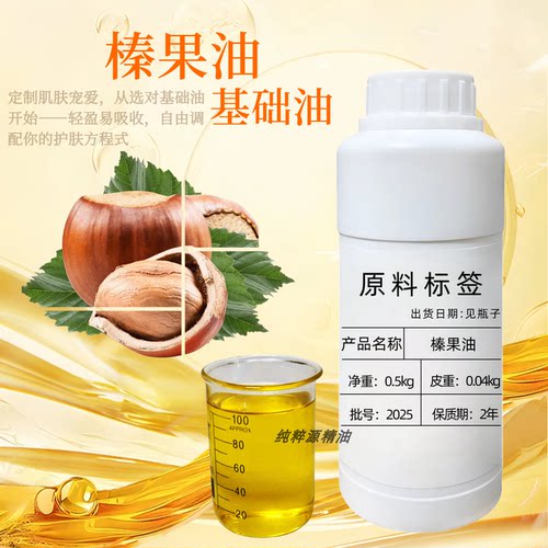 榛果油100ml收敛紧致肌肤