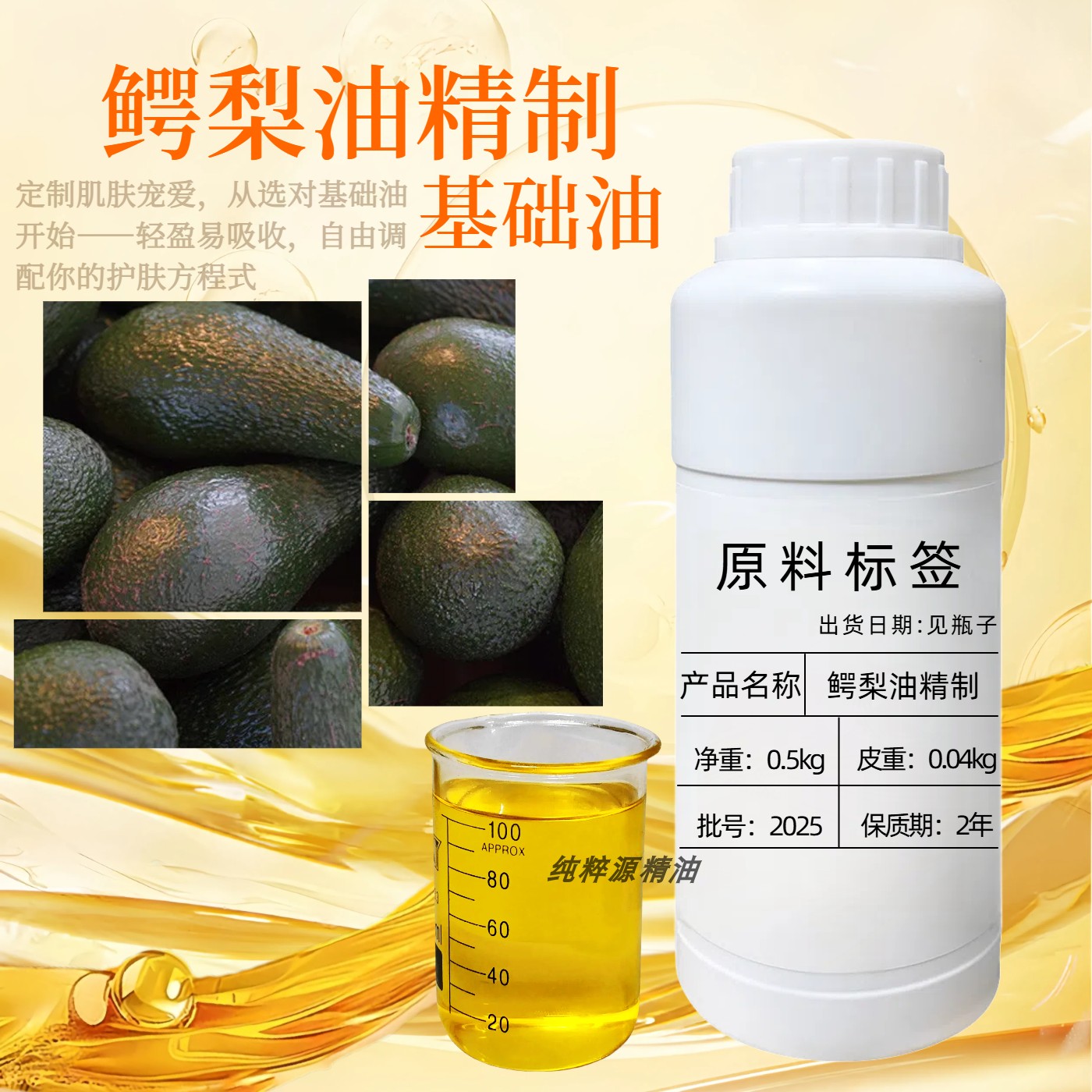 鳄梨油（精制）牛油果保湿紧致牛油果基础油纯植物手工皂原料