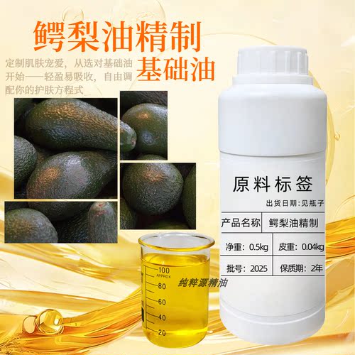 鳄梨油牛油果保湿紧致基础油