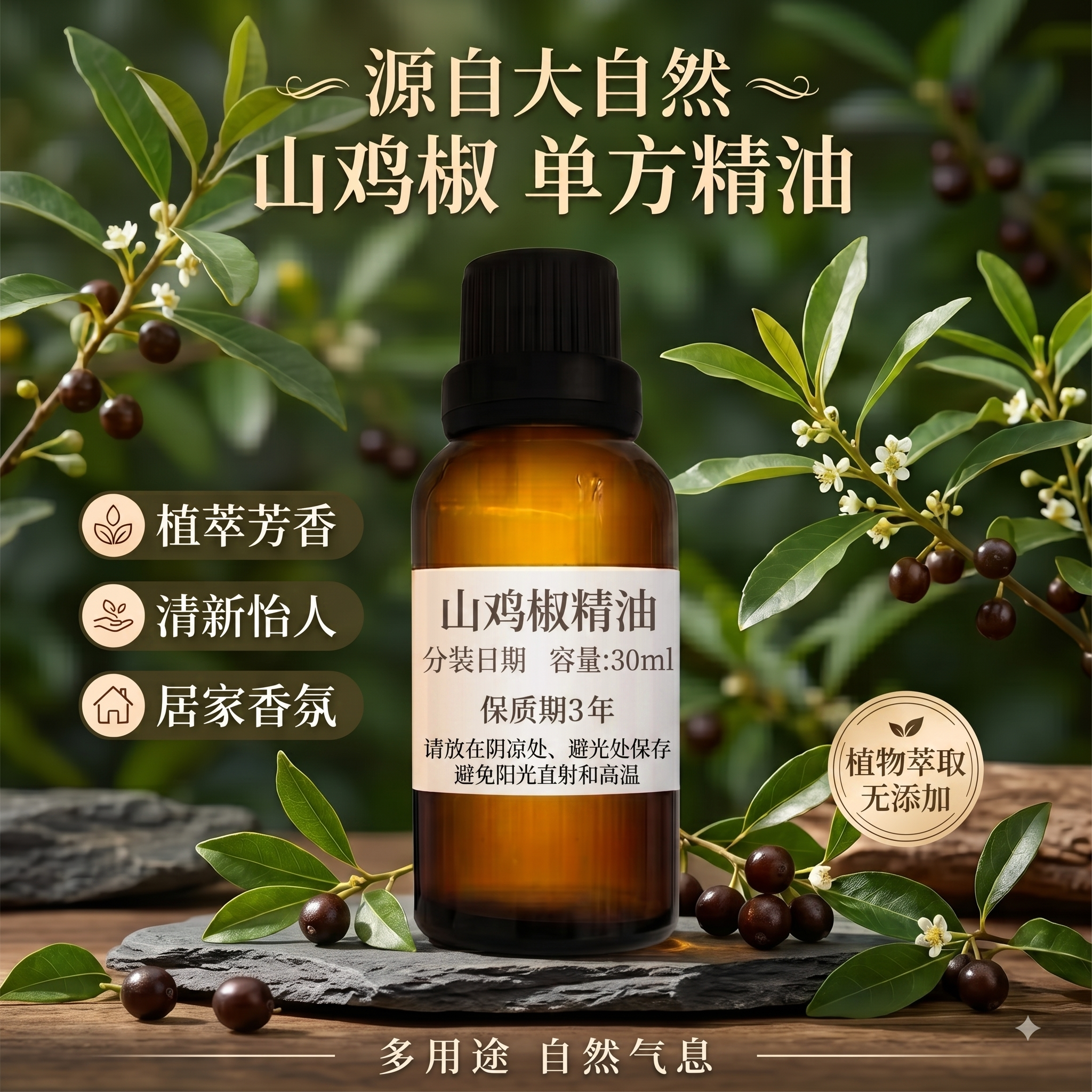 纯山苍籽山鸡椒木姜子单方精油
