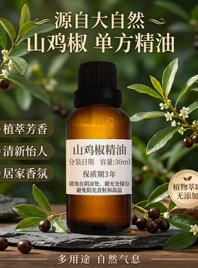 纯山苍籽山鸡椒木姜子单方精油