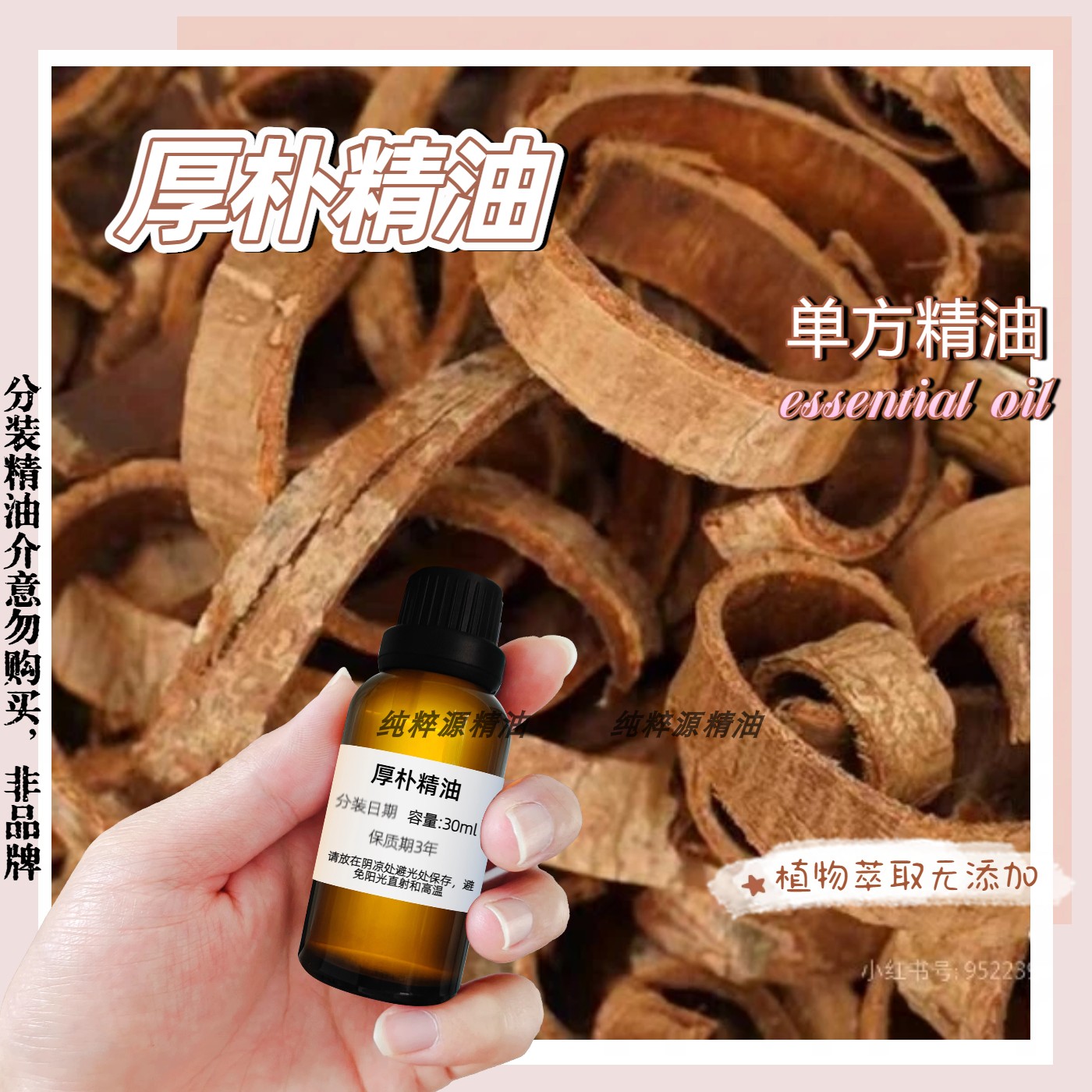 厚朴精油高浓度天然单方精油