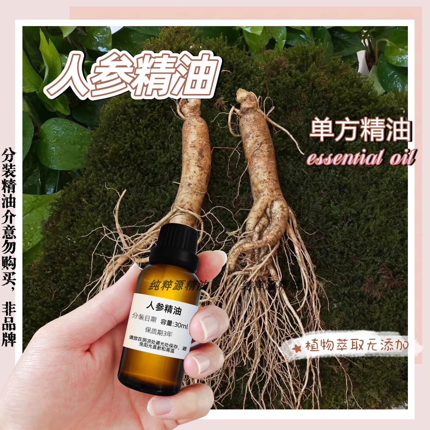 人参单方精油嫩滑透亮滋养护肤紧实清洁肌肤舒缓疲劳收毛孔按摩油
