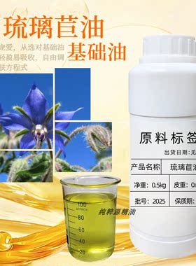 冷压榨琉璃苣籽油100ml