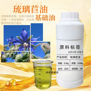 冷压榨琉璃苣籽油100ml滋润肌肤保湿衰老按摩护肤胸部护理