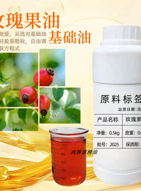 玫瑰果油基础油面部护肤油
