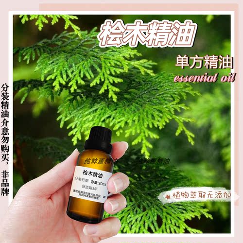 桧木精油单方精油助睡安眠