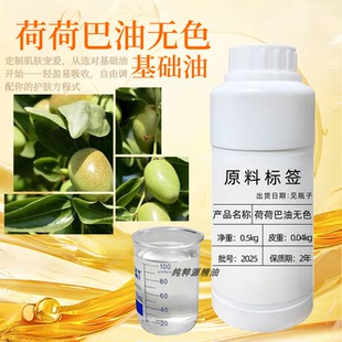 荷荷巴油 基础油收缩毛孔护发按摩纯霍霍巴油去粉刺 无色