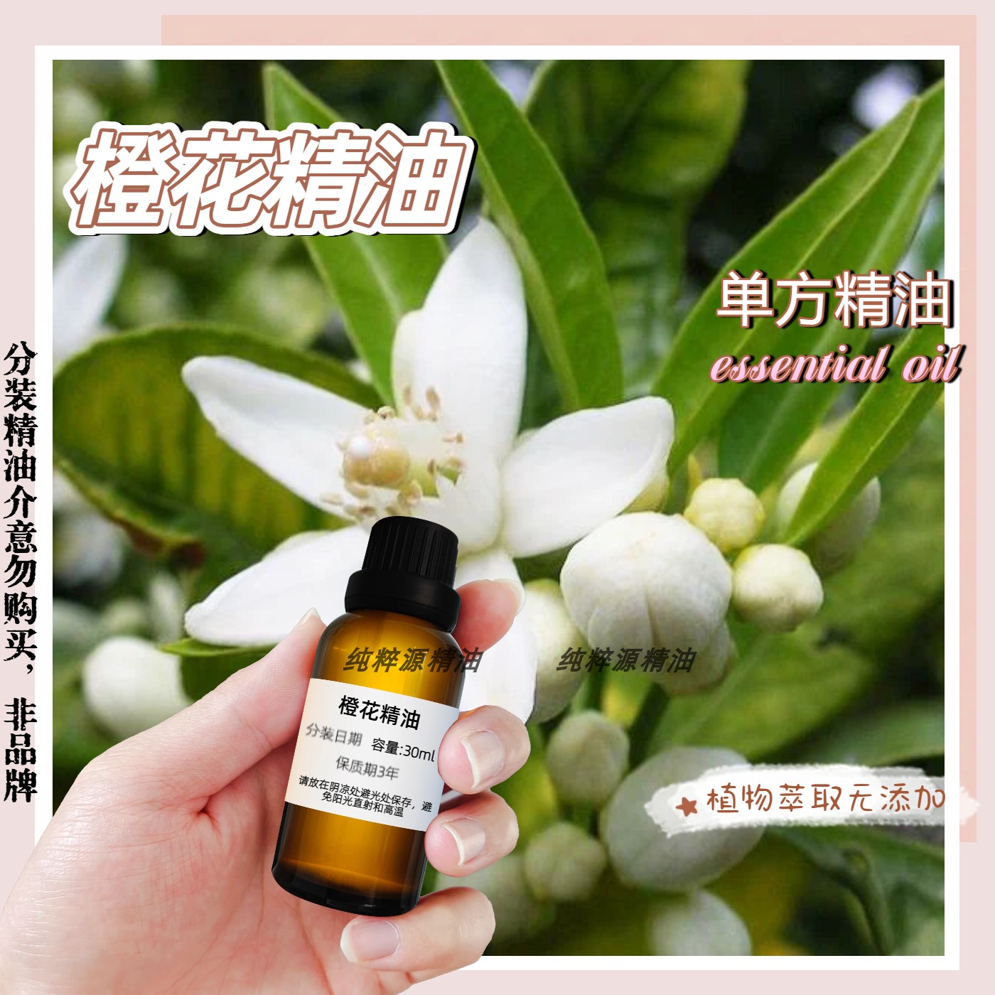 橙花精油单方天然护发焕白亮肤紧致抗皱保湿补水按摩香薰SPA面部