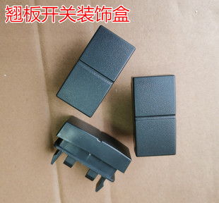 东风天龙天锦旗舰KL KR KX货车翘板开关装饰盒盖空开关面板开关盖
