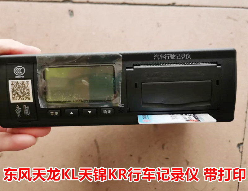 东风天龙KL 天锦KR汽车驾驶室行车记录仪GPS天线3870010-C3304