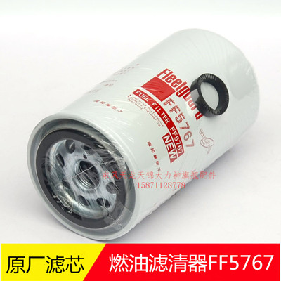 东风天龙康明斯发动机柴油滤芯FF5767燃油滤芯油水分离FS20123