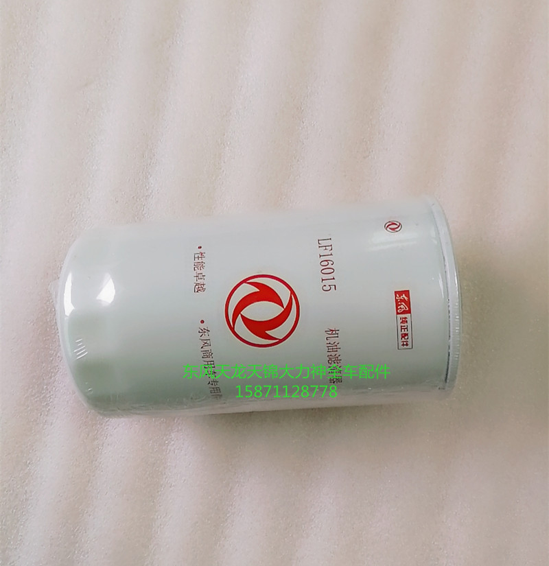 原厂东风天锦机油滤芯康明斯柴油格机油滤清器LF16015 4897898