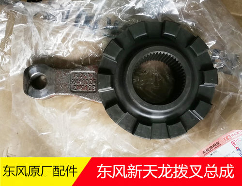 原厂配件东风天龙旗舰KL KR拨叉总成2411020-ZM01CB