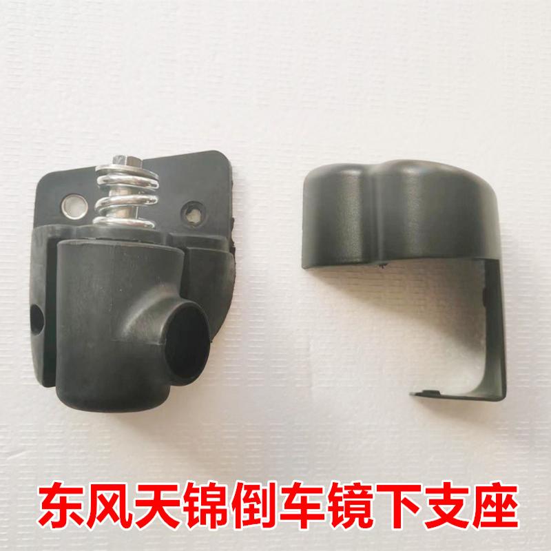 东风天锦驾驶室倒车镜支架撑杆底座VR后视镜装饰盖倒车镜车门支架