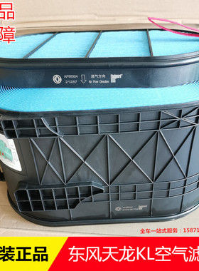 原厂东风天龙旗舰KL空气滤清器滤芯1109910-TL450蜂窝滤芯AF55324
