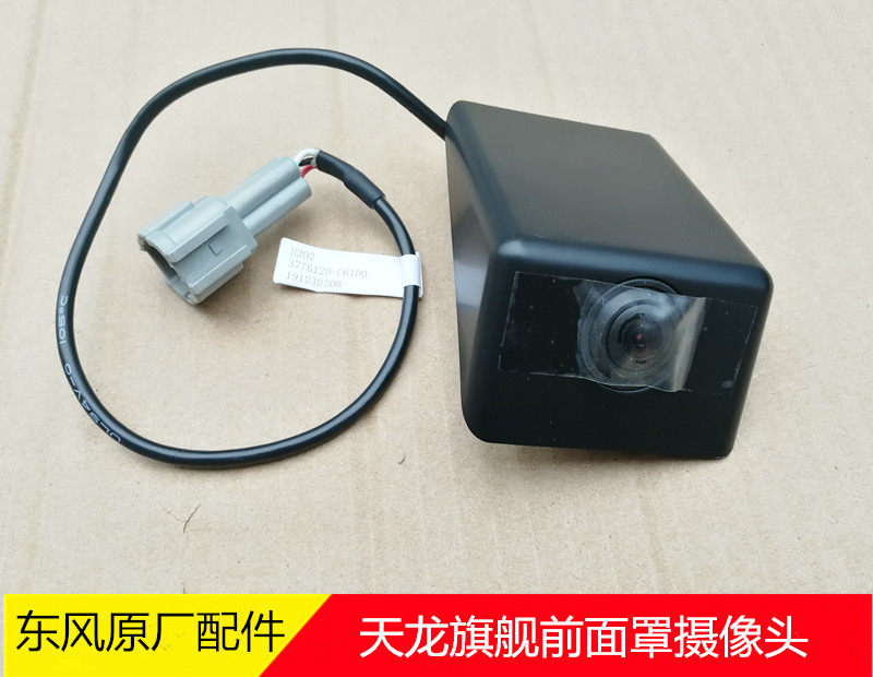 原厂配件东风天龙旗舰驾驶室前面板装饰罩摄像头前置摄像环景影像