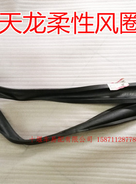 原厂配件东风天龙康明斯发动机柔性护风罩护风圈胶皮