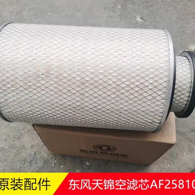 AF25810东风天锦康明斯发动机空气滤芯1109910-KJ0N0原装空滤芯
