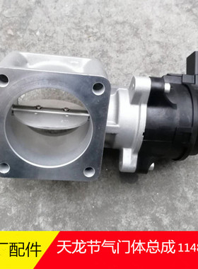 原厂配件东风新天龙DDIX7国六燃气发动机节气门体1148010-E4300