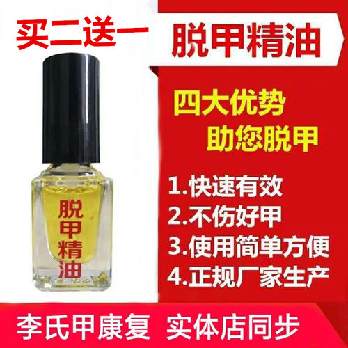 脱甲精油软甲膏豫神医专用指甲油