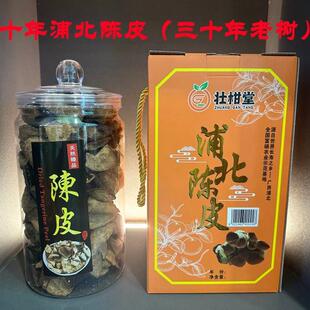 广西长寿之乡浦北土特产老树陈皮各种年份大红柑茶枝柑皮陈皮泡茶